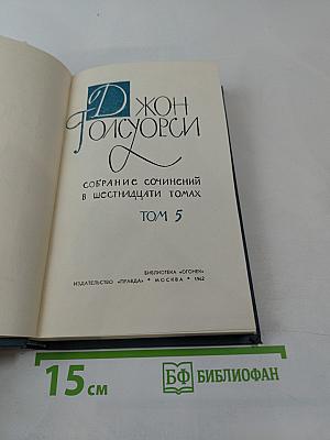 Собрание сочинений в шестнадцати томах. Том 5