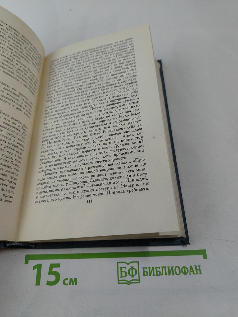 Собрание сочинений в шестнадцати томах. Том 5
