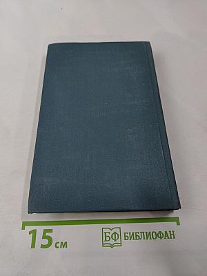 Собрание сочинений в шестнадцати томах. Том 5