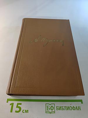 Собрание сочинений. Том седьмой. История Пугачева. Исторические статьи и материалы. Воспоминания и дневники