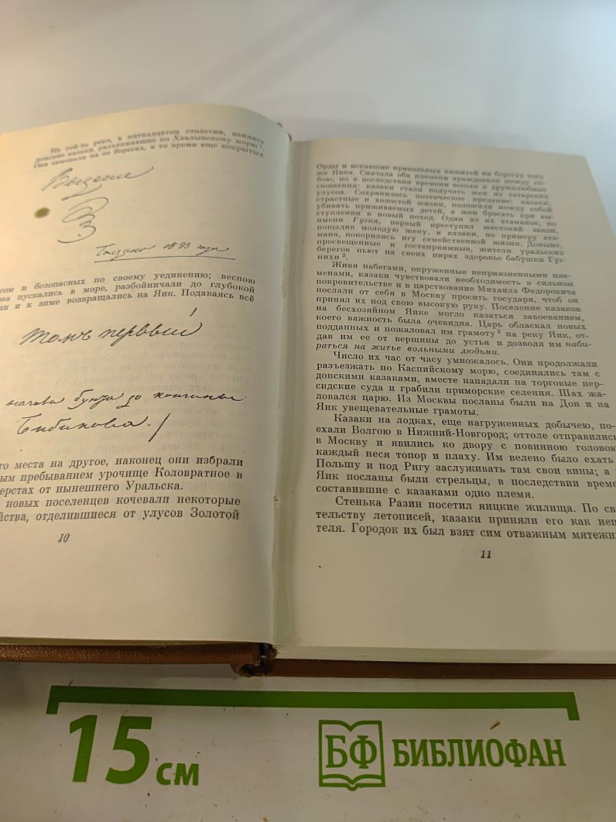 Собрание сочинений. Том седьмой. История Пугачева. Исторические статьи и материалы. Воспоминания и дневники