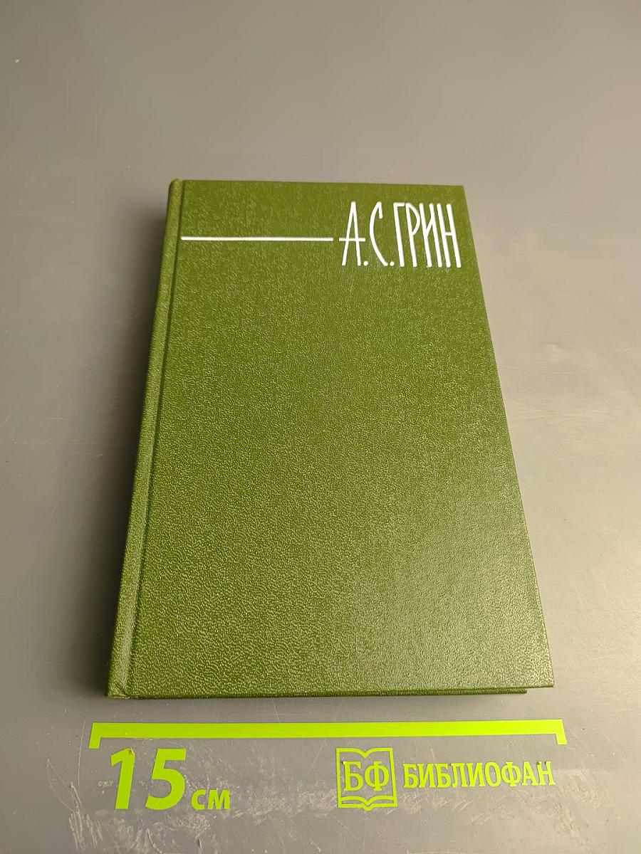 Собрание сочинений в шести томах. Том 6