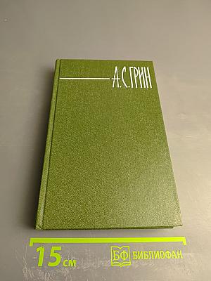 Собрание сочинений в шести томах. Том 6