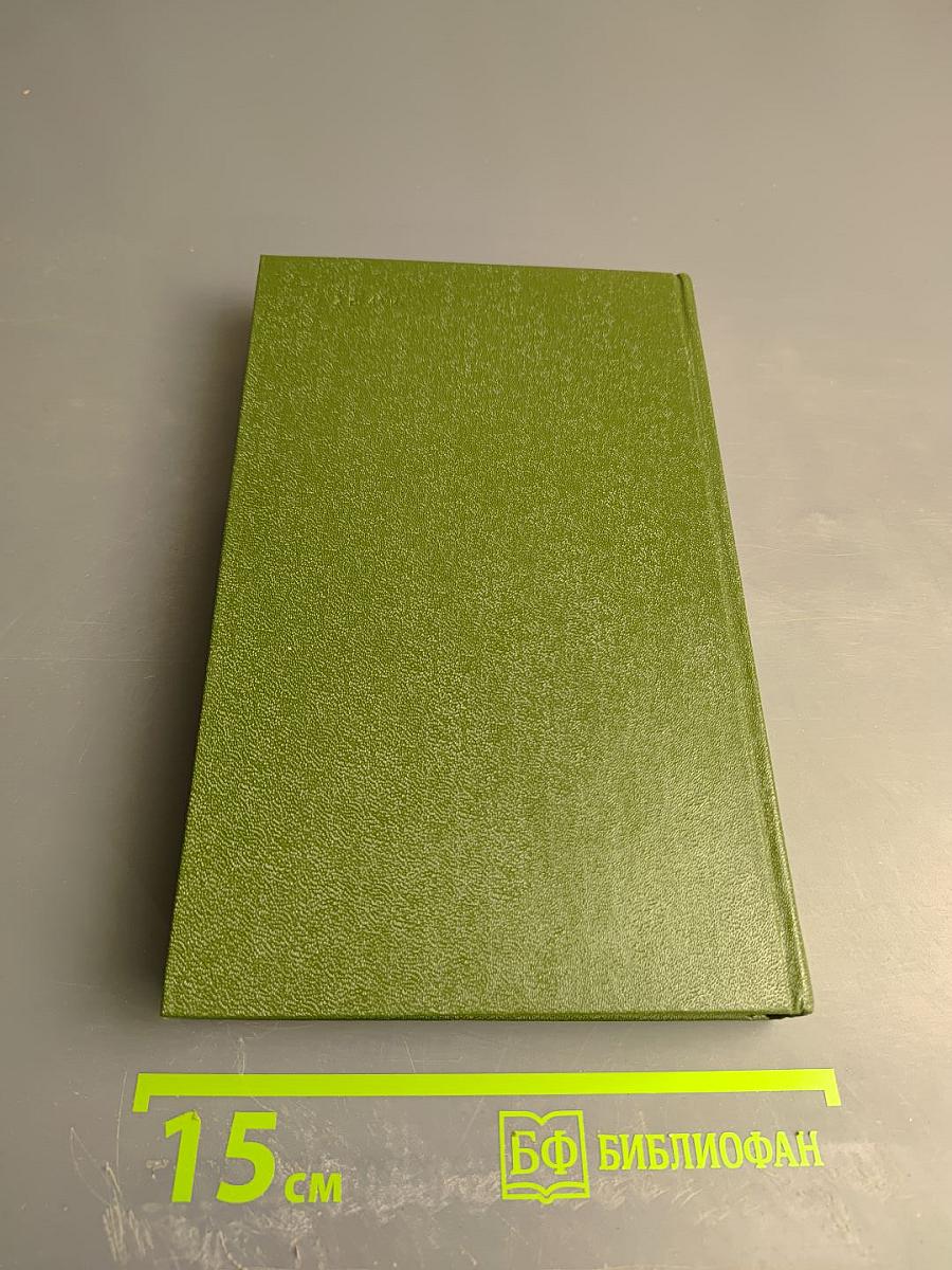 Собрание сочинений в шести томах. Том 6