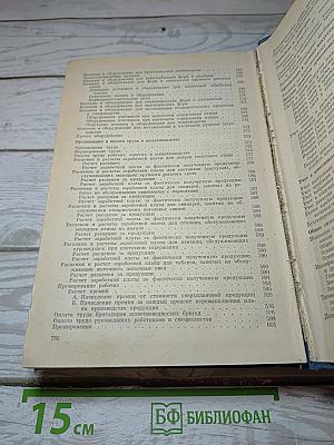 Справочник Зоотехника