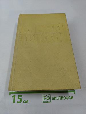 Собрание сочинений. Том второй. Повести и рассказы 1912-1916: Хромой барин, Егор Абозов