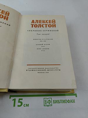 Собрание сочинений. Том второй. Повести и рассказы 1912-1916: Хромой барин, Егор Абозов