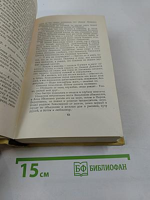 Собрание сочинений. Том второй. Повести и рассказы 1912-1916: Хромой барин, Егор Абозов