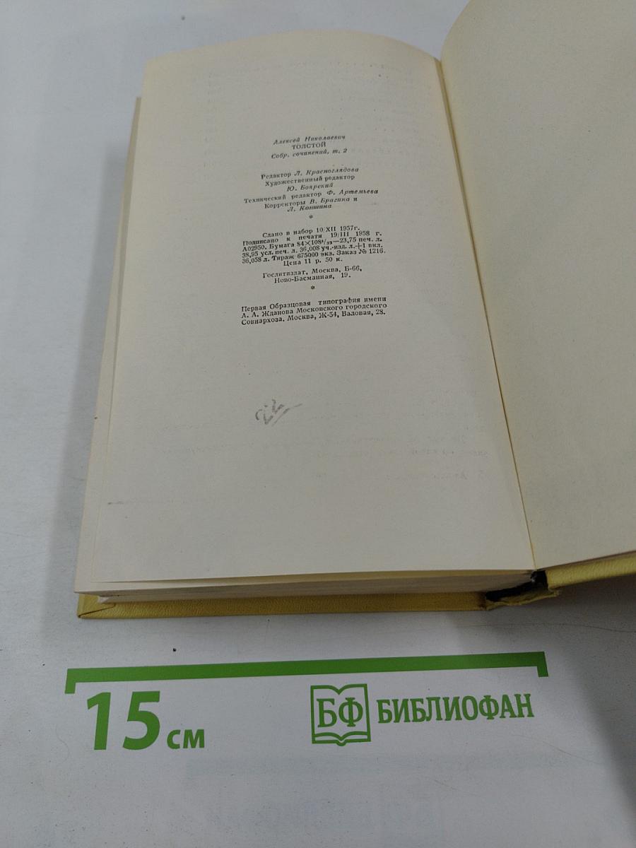 Собрание сочинений. Том второй. Повести и рассказы 1912-1916: Хромой барин, Егор Абозов