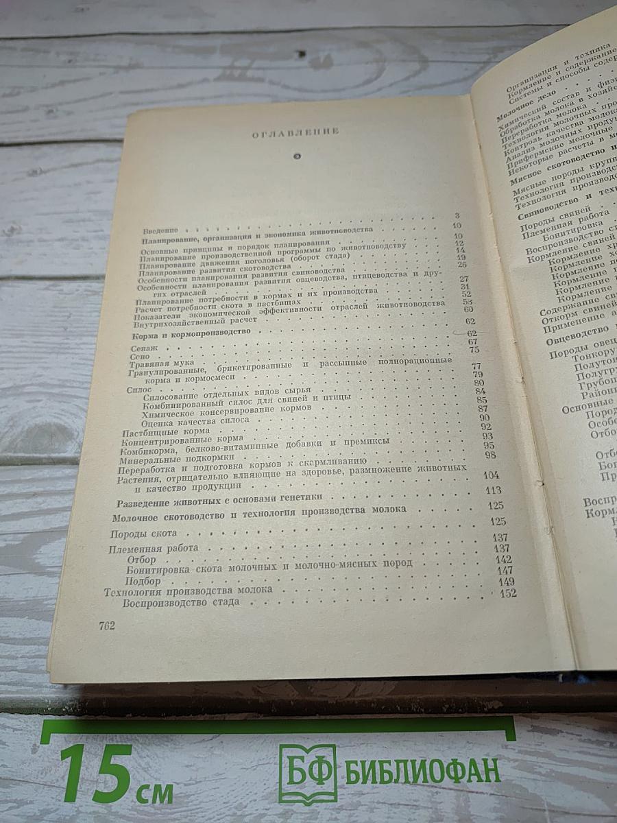 Справочник Зоотехника