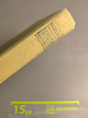 Анна Каренина. Части пятая-восьмая