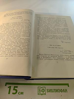 Письма, том пятый (1862-1865)