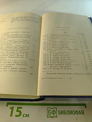 Письма, том пятый (1862-1865)