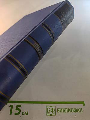 Письма, том пятый (1862-1865)