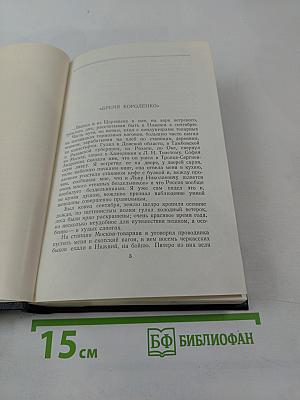 Рассказы, очерки, заметки из дневника, воспоминания 1921-1924. Том 15
