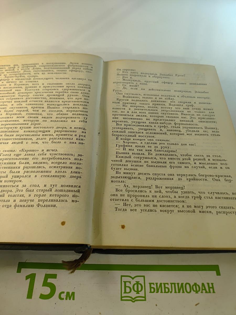 Ги де Мопассан. Полное собрание сочинений. Том II: Пышка и другие рассказы
