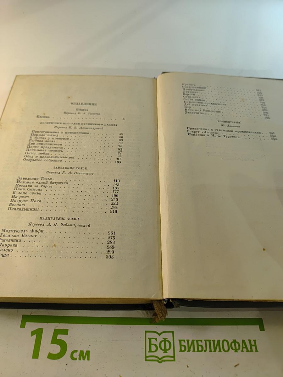 Ги де Мопассан. Полное собрание сочинений. Том II: Пышка и другие рассказы