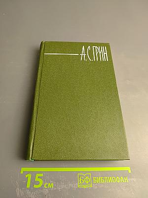 Собрание сочинений в шести томах. Том 5