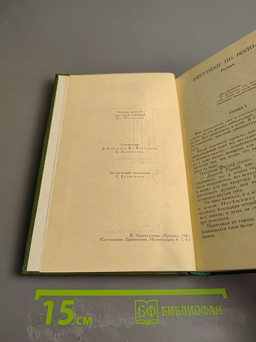 Собрание сочинений в шести томах. Том 5