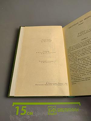 Собрание сочинений в шести томах. Том 5