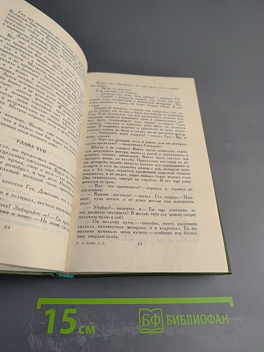 Собрание сочинений в шести томах. Том 5