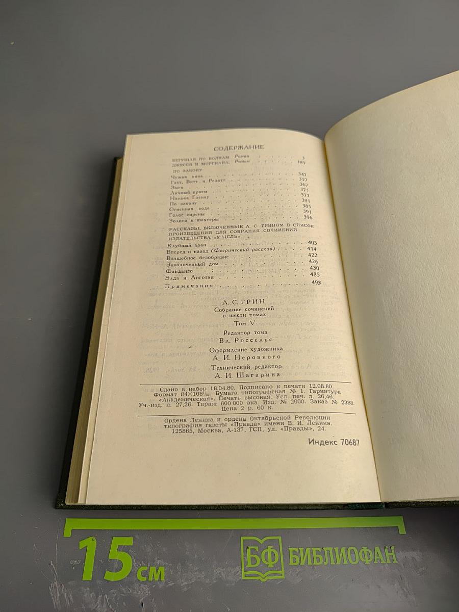 Собрание сочинений в шести томах. Том 5