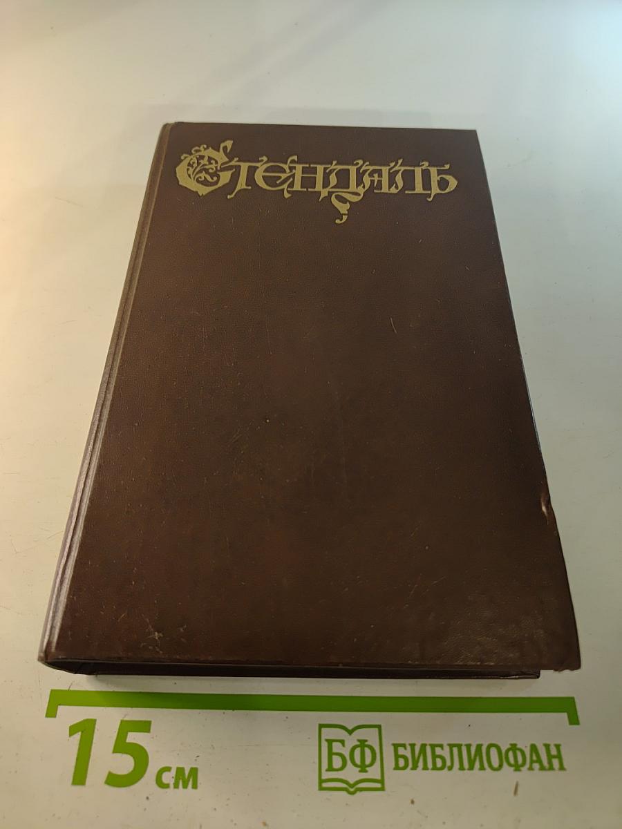 Красное и Черное. Тома 1-2