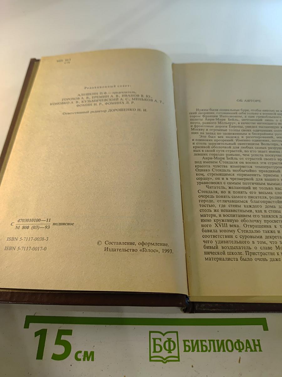 Красное и Черное. Тома 1-2