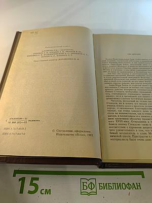 Красное и Черное. Тома 1-2