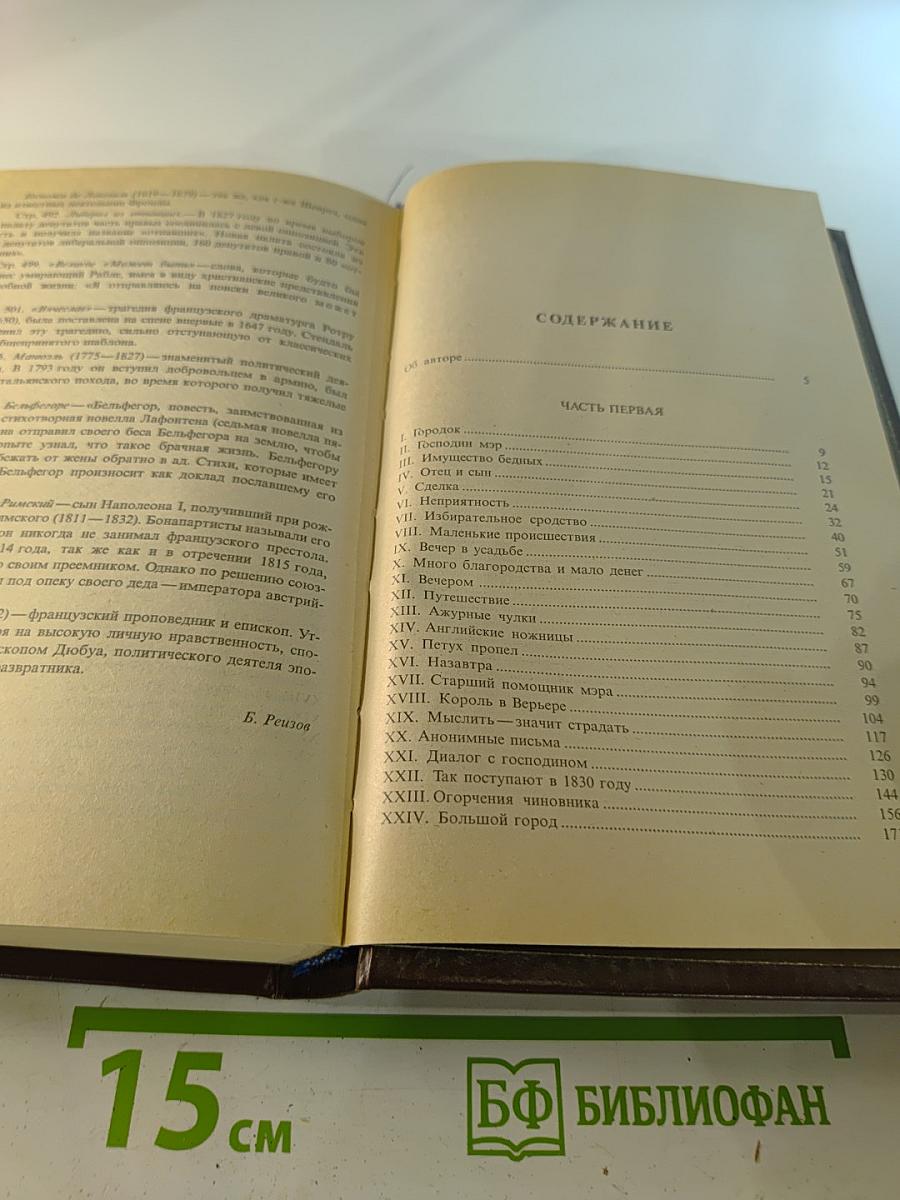 Красное и Черное. Тома 1-2