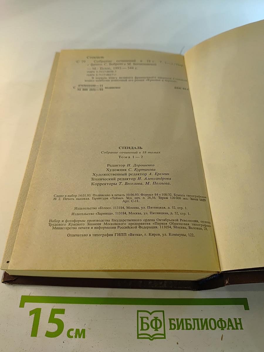 Красное и Черное. Тома 1-2