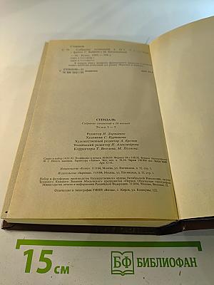 Красное и Черное. Тома 1-2