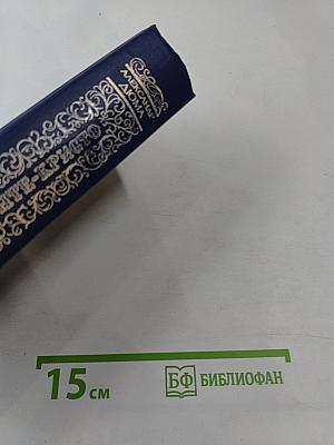 Граф Монте-Кристо. Том 1