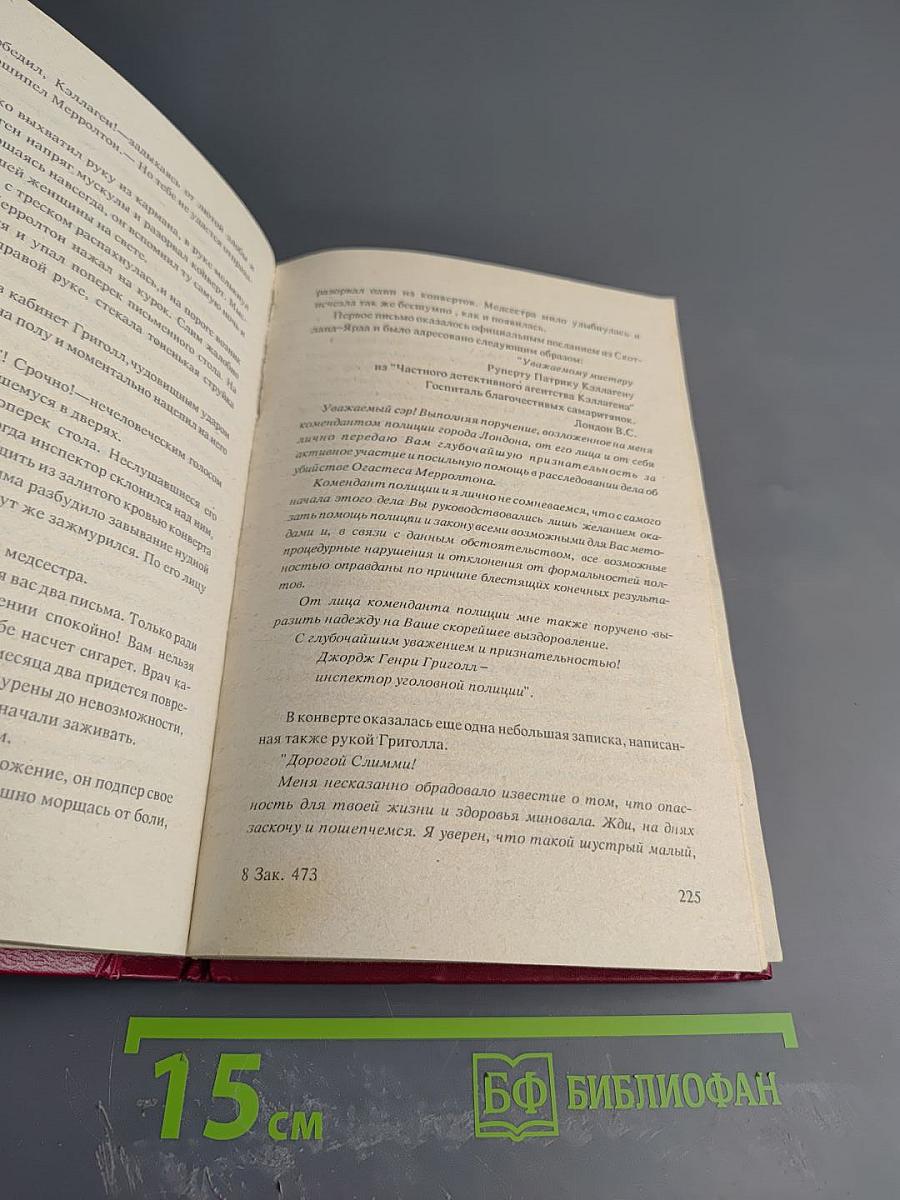 Том 6. Нетерпеливый палач. Звезды исчезают на рассвете