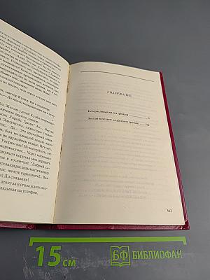 Том 6. Нетерпеливый палач. Звезды исчезают на рассвете