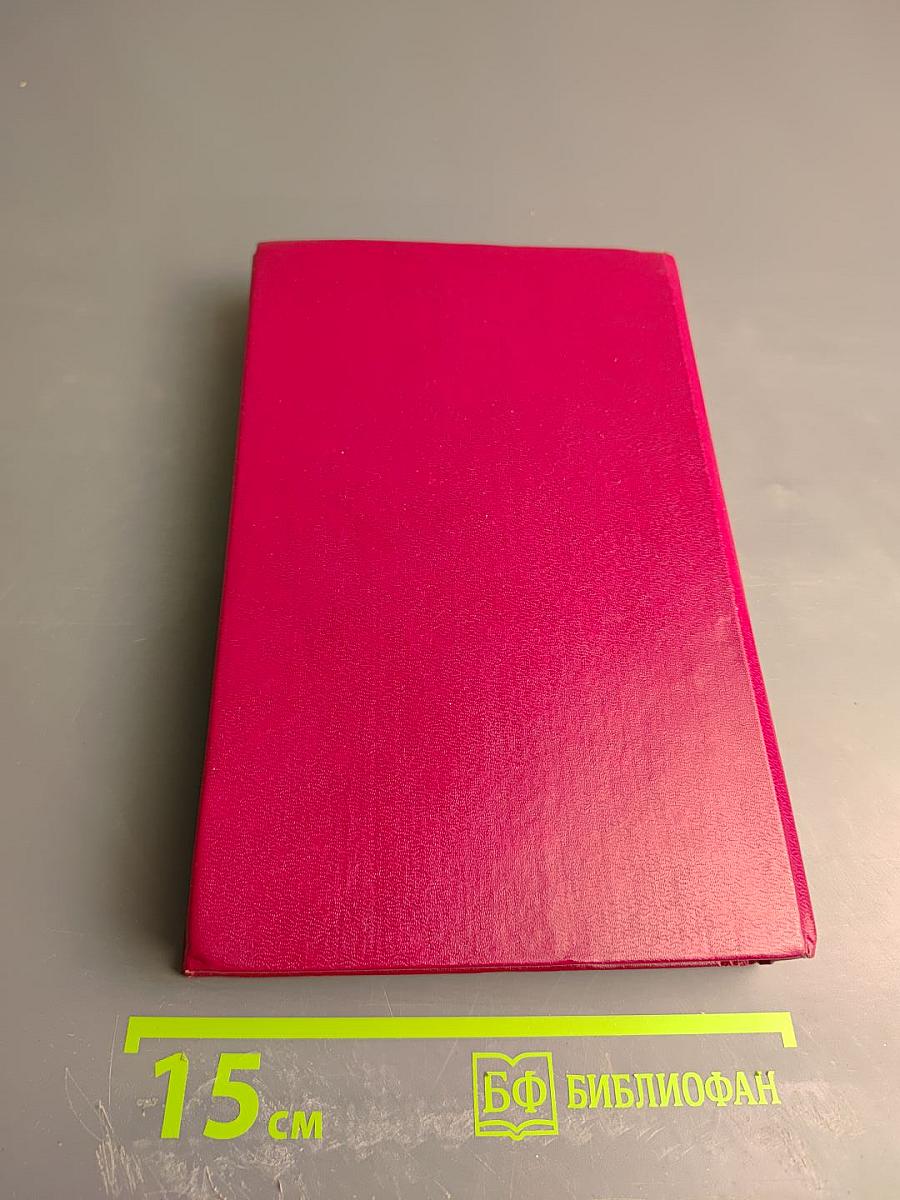 Том 6. Нетерпеливый палач. Звезды исчезают на рассвете