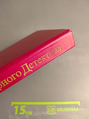 Том 6. Нетерпеливый палач. Звезды исчезают на рассвете