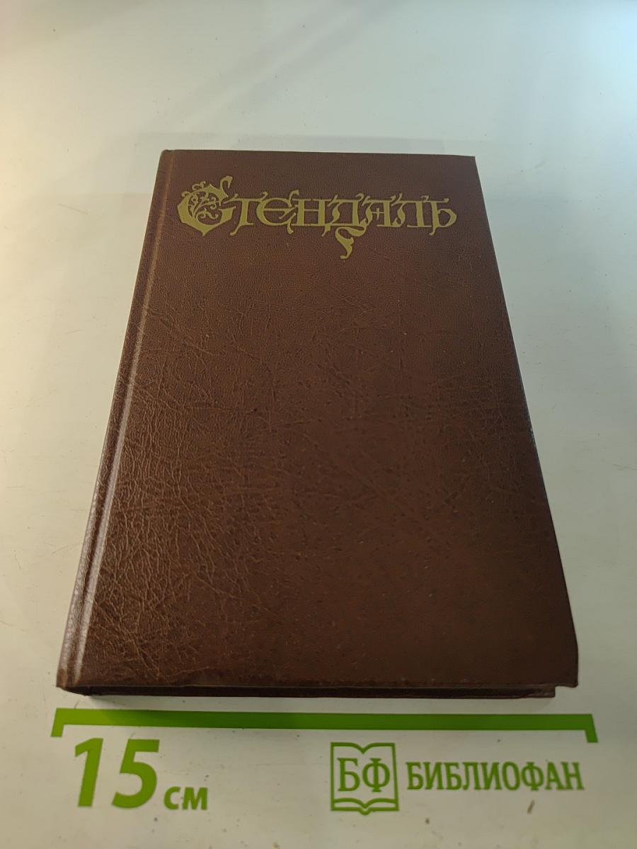 Арманс. Ламьель. Том 6