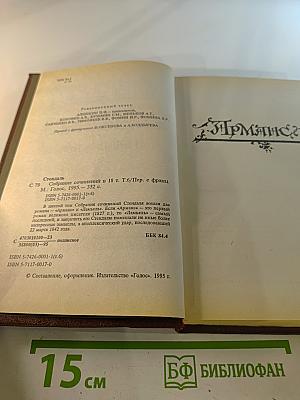 Арманс. Ламьель. Том 6