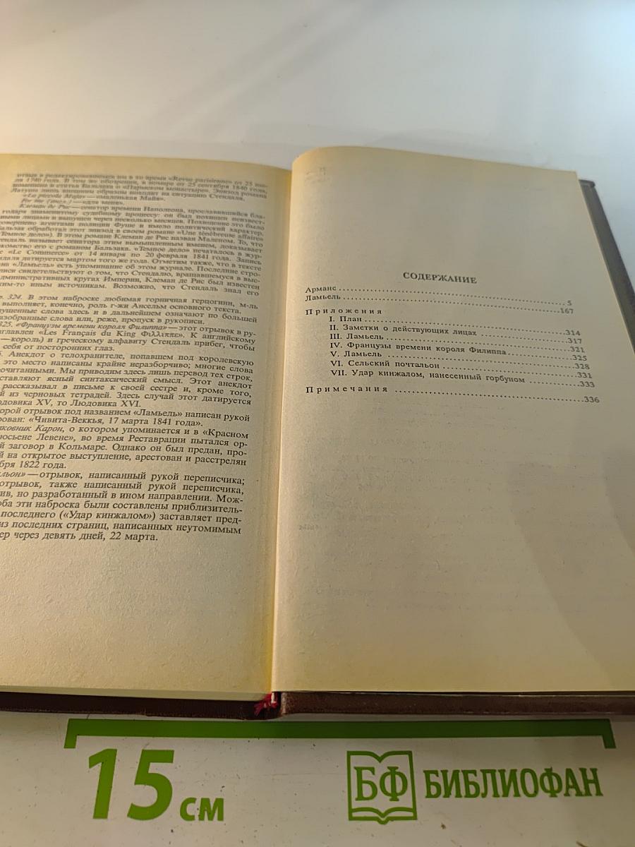 Арманс. Ламьель. Том 6