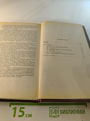 Арманс. Ламьель. Том 6