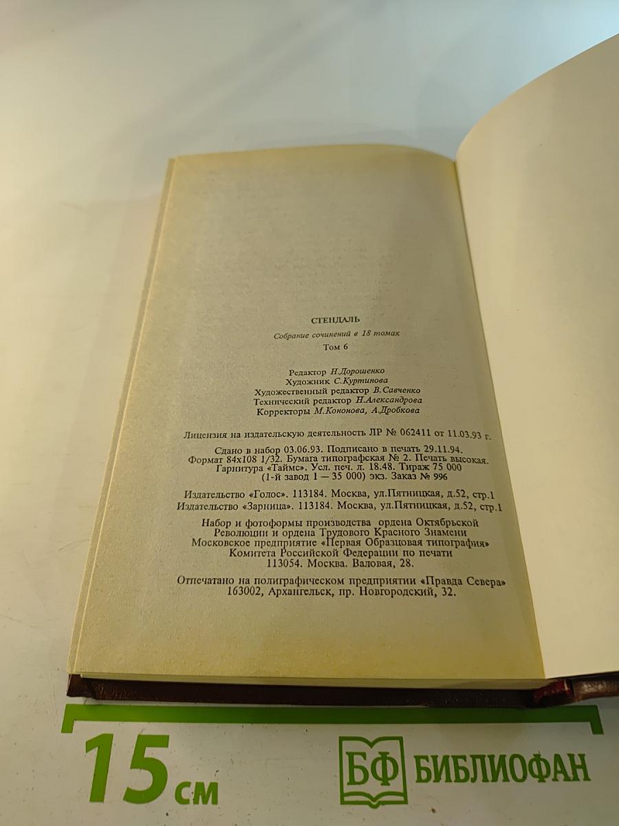 Арманс. Ламьель. Том 6