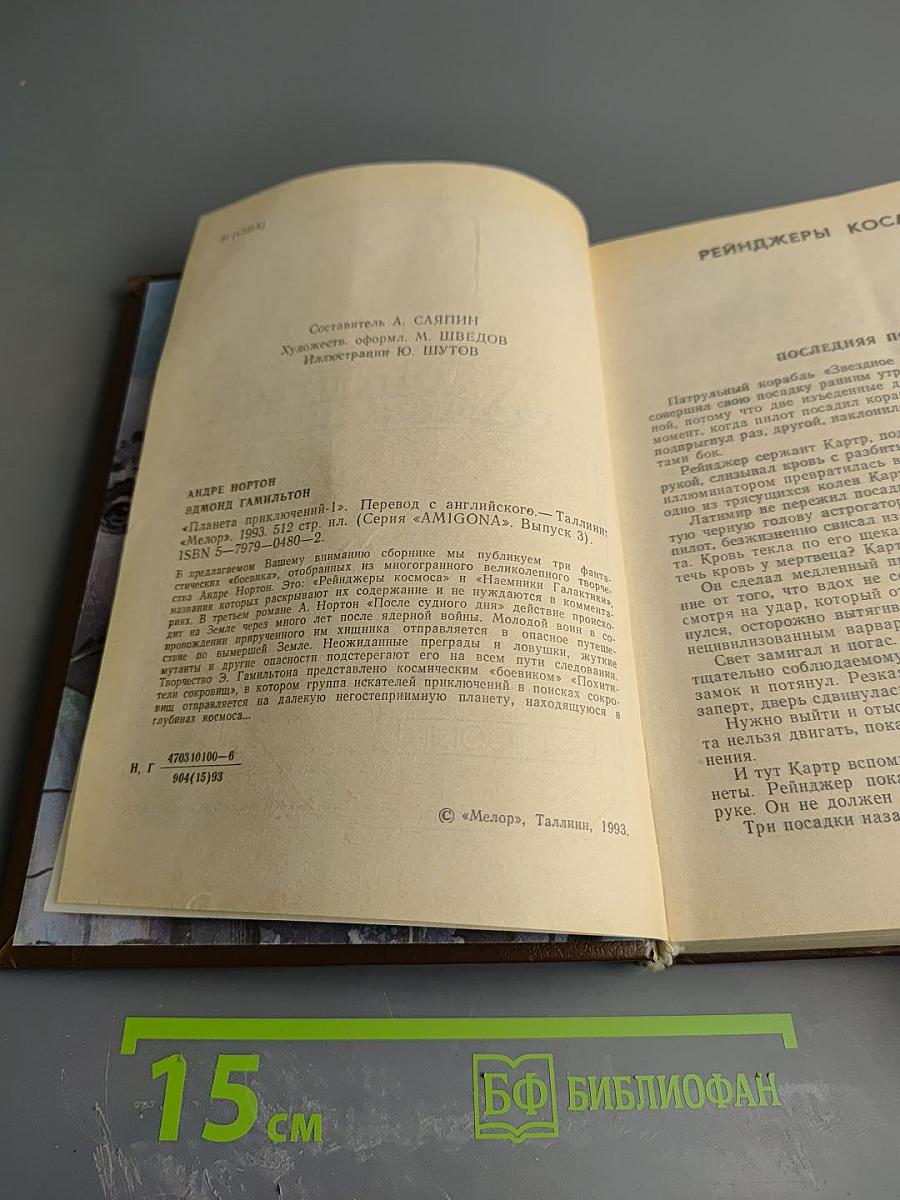 Планеты приключений