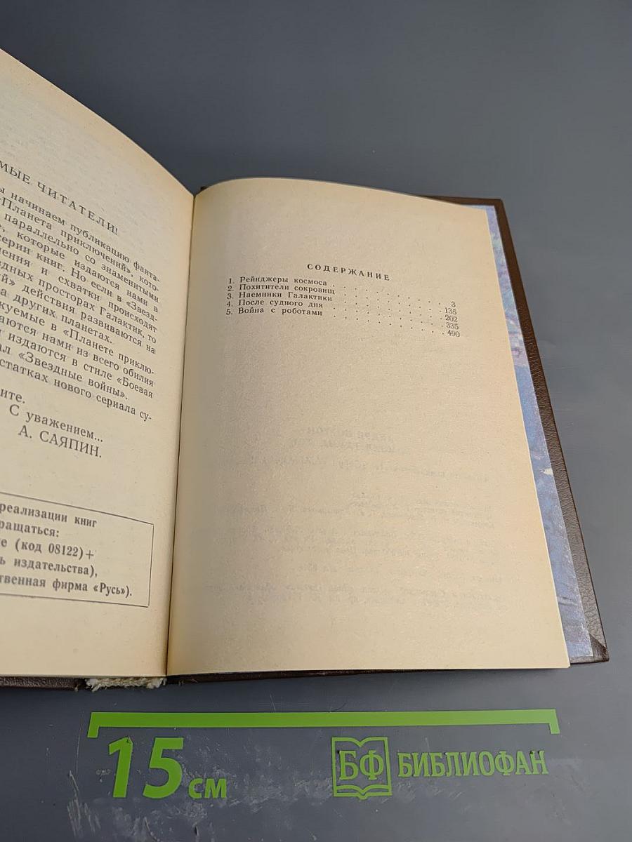 Планеты приключений