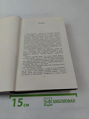 Собрание сочинений. Том 11: Повести, рассказы, очерки, стихи. 1907-1917