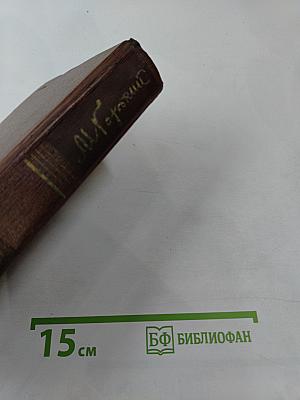 Собрание сочинений. Том 11: Повести, рассказы, очерки, стихи. 1907-1917