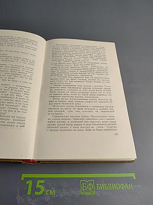 Тихий Дон. Собрание сочинений. Том 5