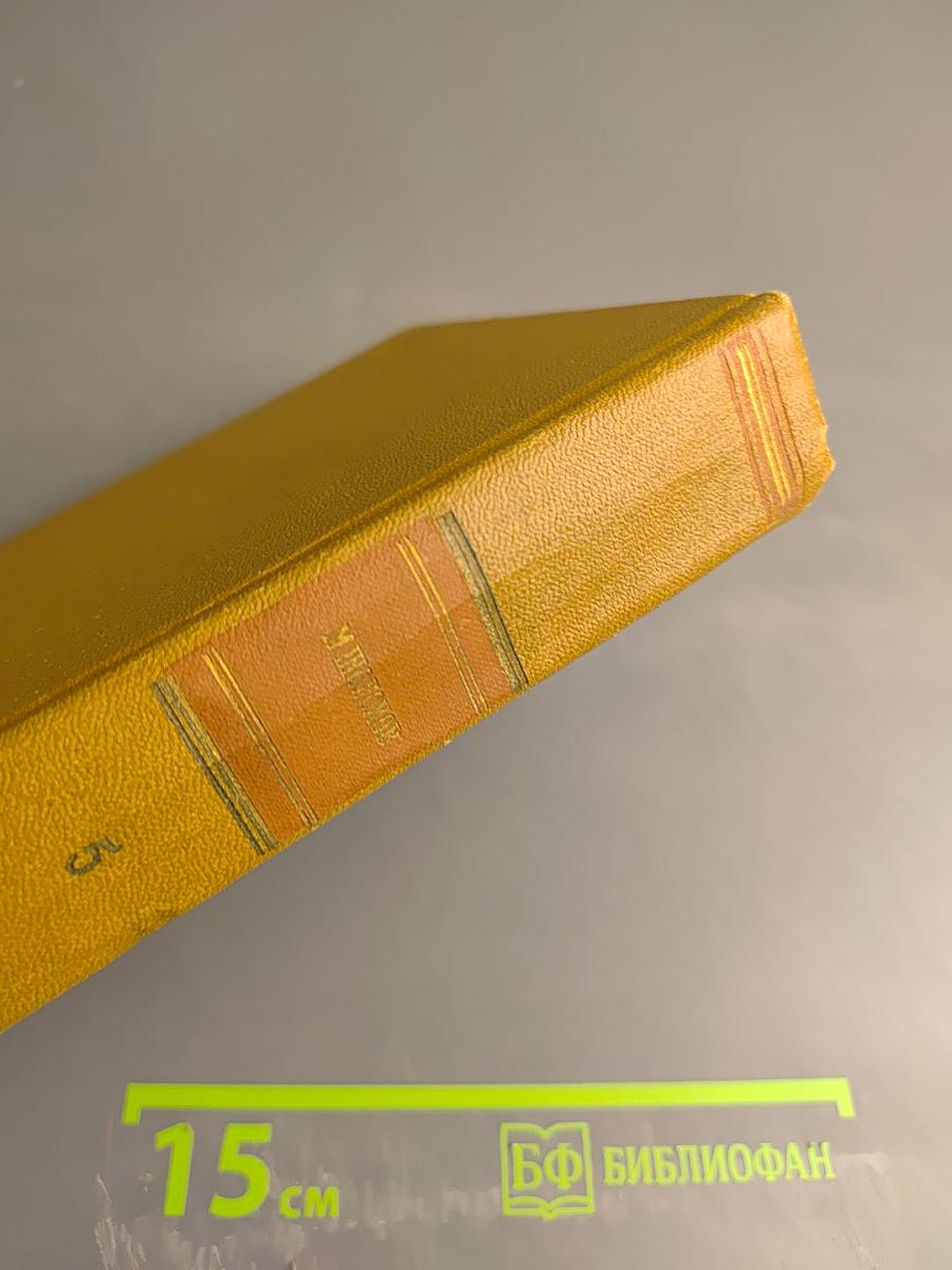 Тихий Дон. Собрание сочинений. Том 5