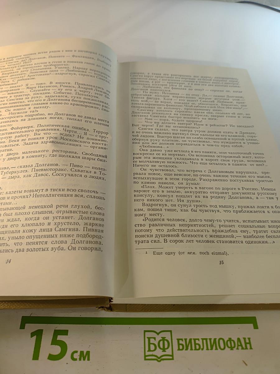 Собрание сочинений Том 15. Жизнь Клима Самгина 1925-1936