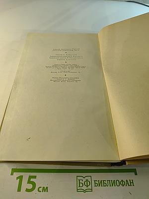 Собрание сочинений Том 15. Жизнь Клима Самгина 1925-1936